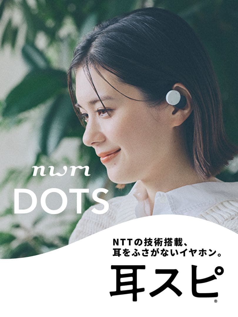 nwm DOTS オープン型完全ワイヤレススピーカー