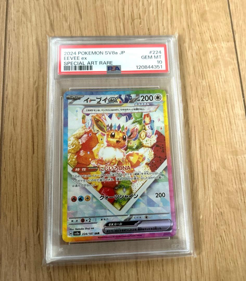 PSA10 ケーキイーブイex SAR