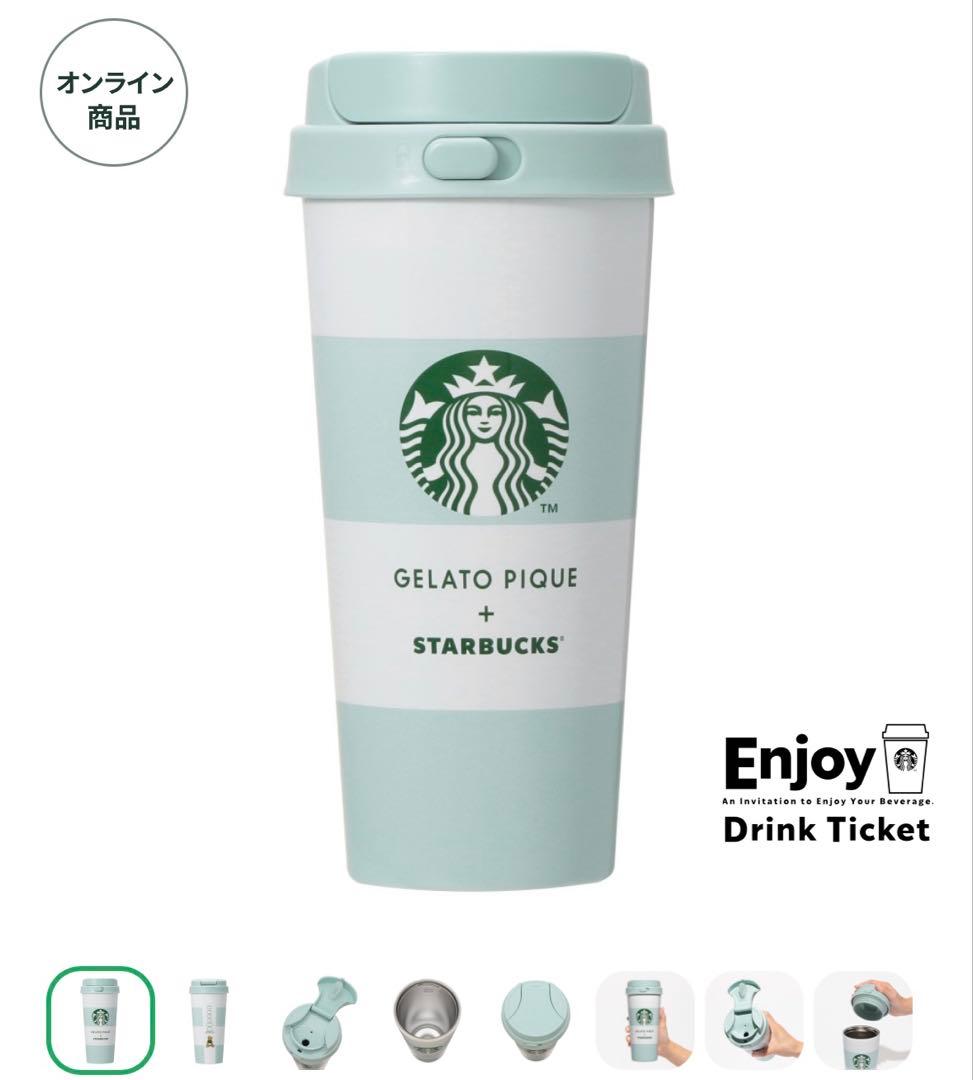 新品♡スターバックス ジェラートピケ ボーダーステンレスTOGOボトル