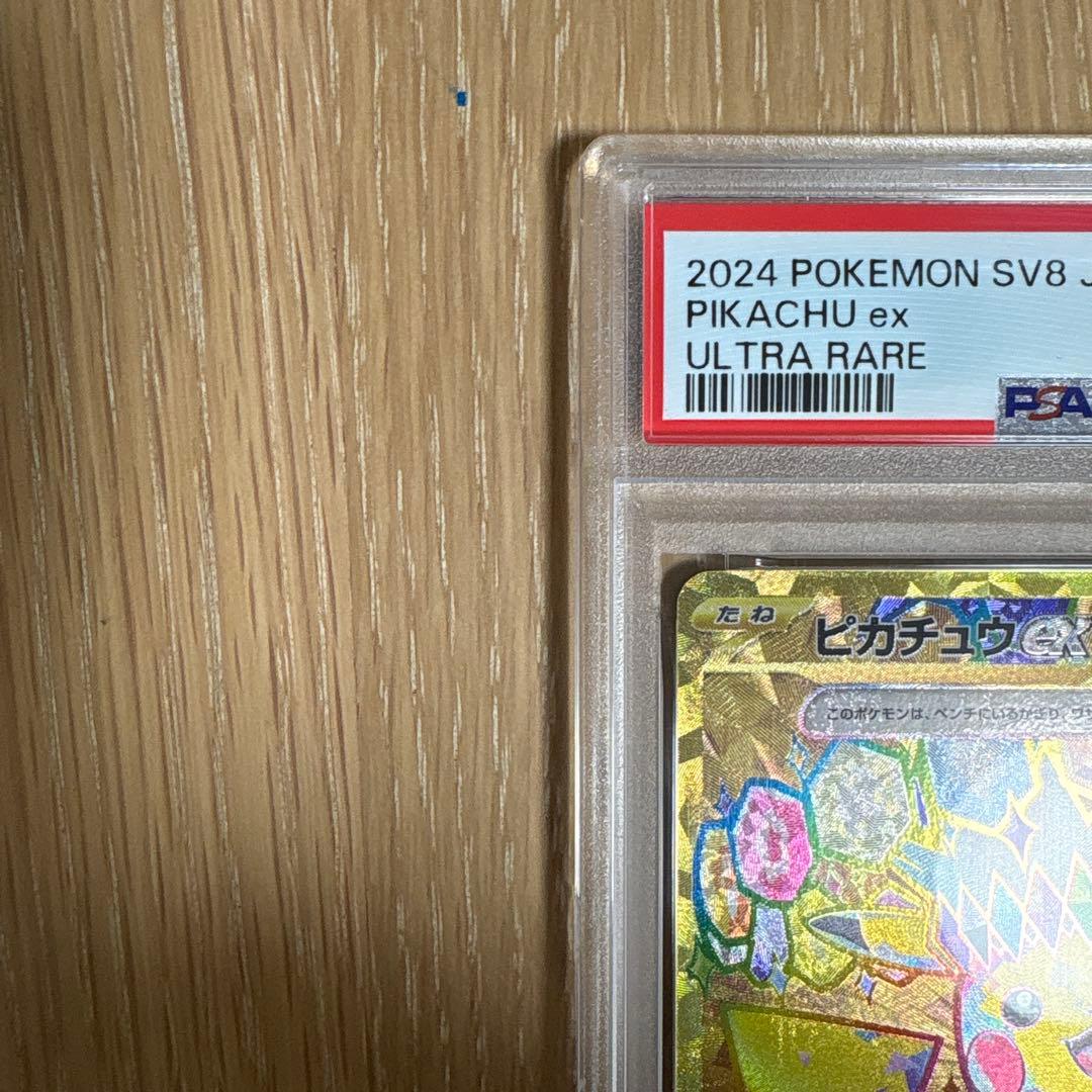 ピカチュウex UR SV8 超電ブレイカー 136/106 PSA10
