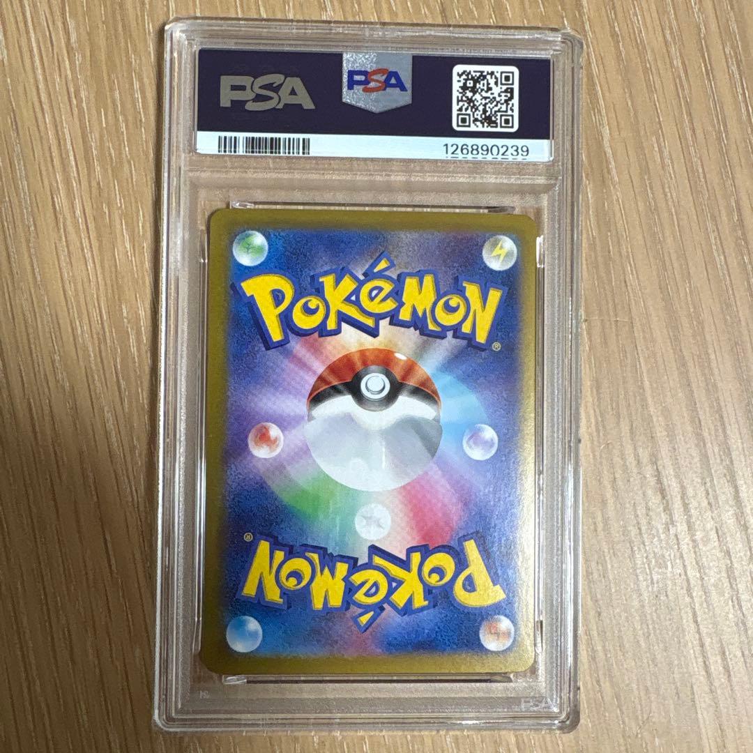 ピカチュウex UR SV8 超電ブレイカー 136/106 PSA10