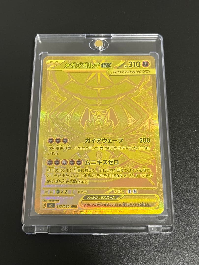 【メガジガルデex MUR】ポケカ　ムニキスゼロ