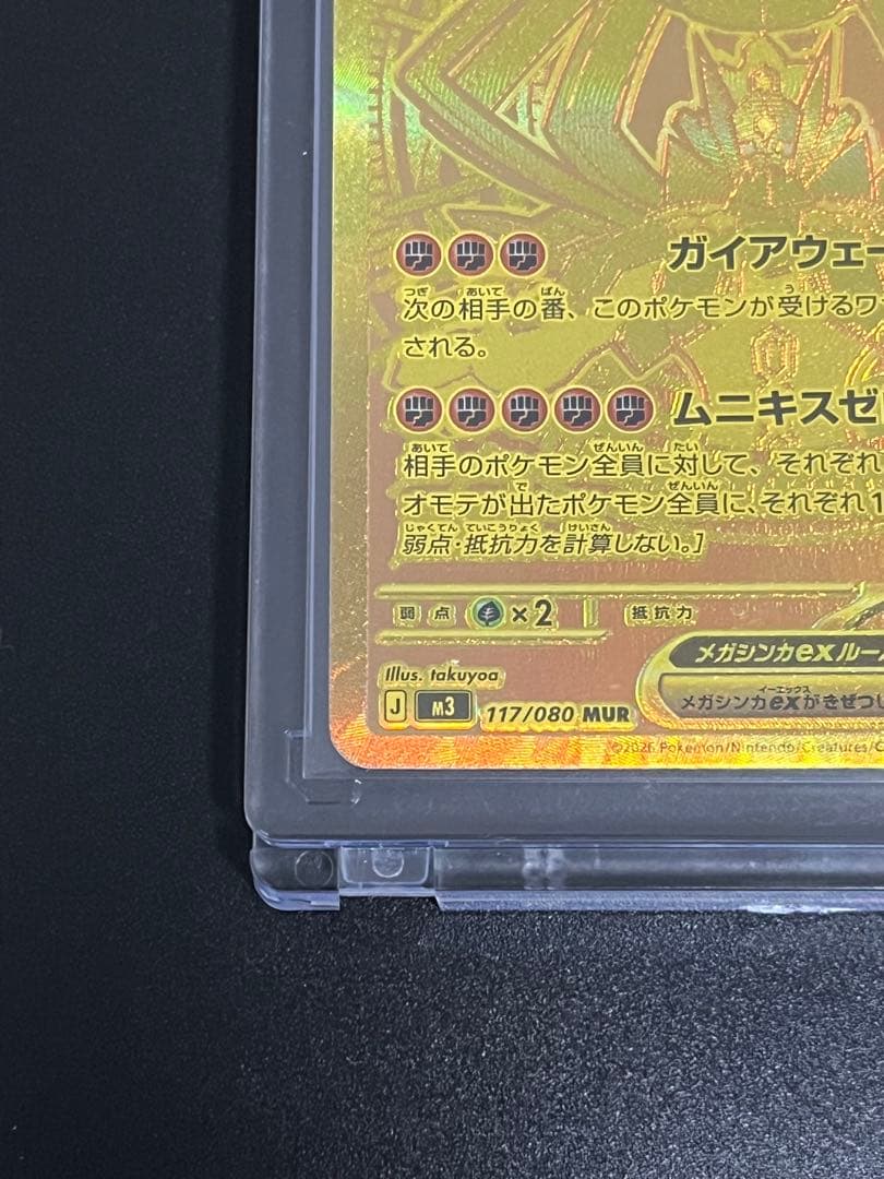 【メガジガルデex MUR】ポケカ　ムニキスゼロ