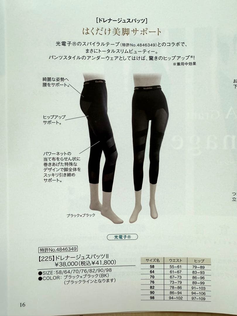 【新品・未使用】LALA GRANT 美脚サポートレギンス ブラックサイズ76