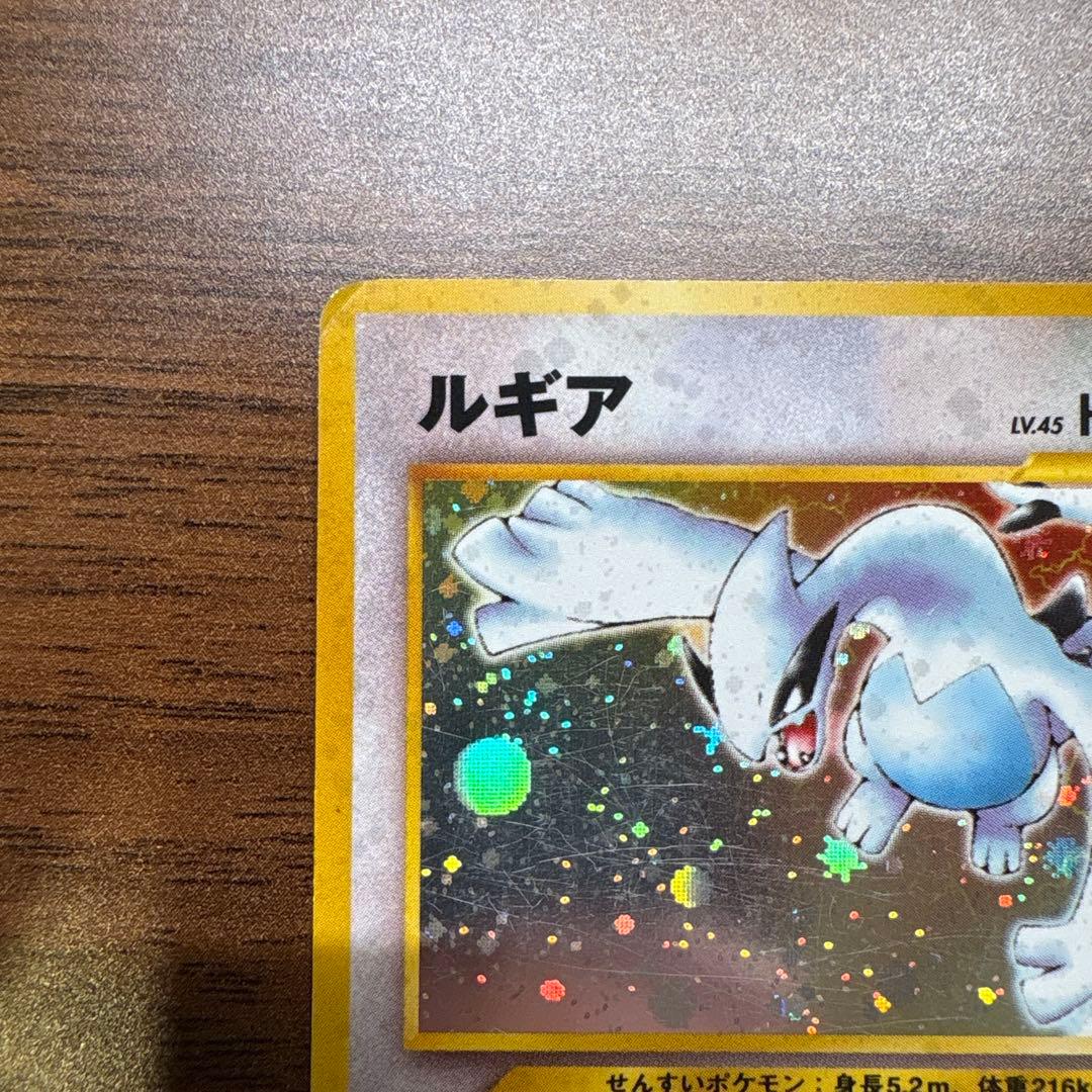 旧裏 ポケモンカード ルギア ★ 拡張パック第1弾 金、銀、新世界へ…