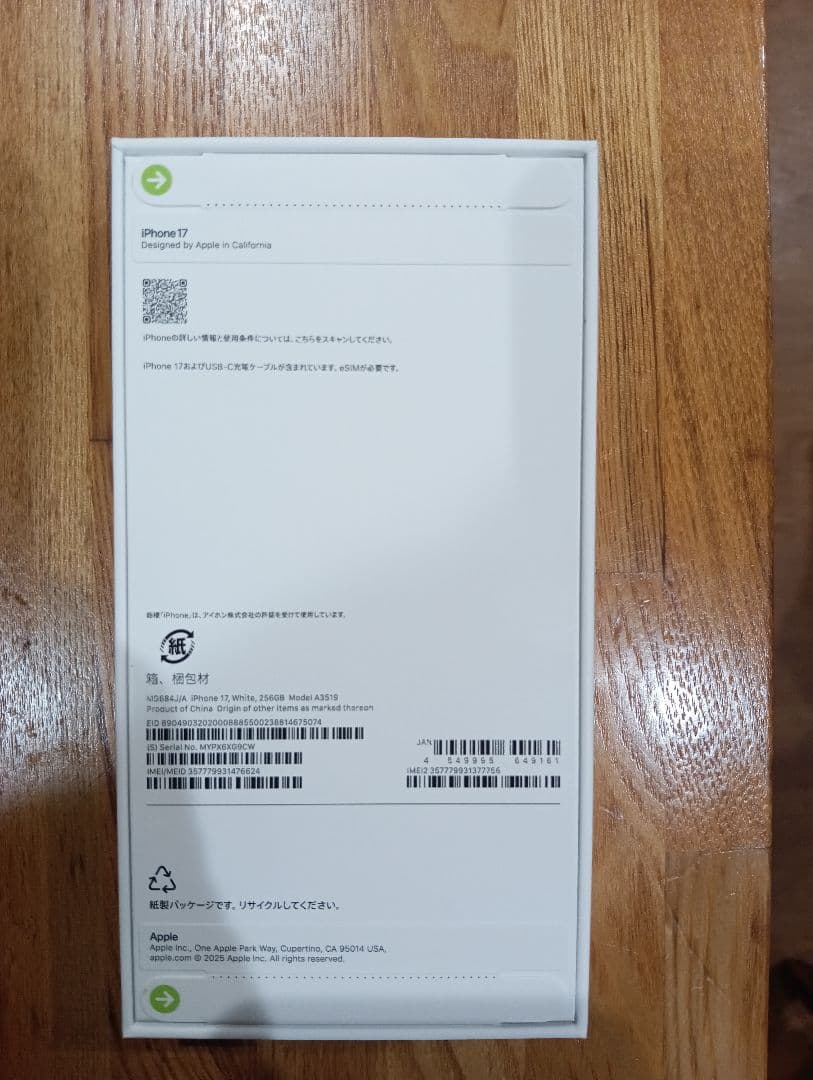 iPhone17 ホワイト 252GB 本体