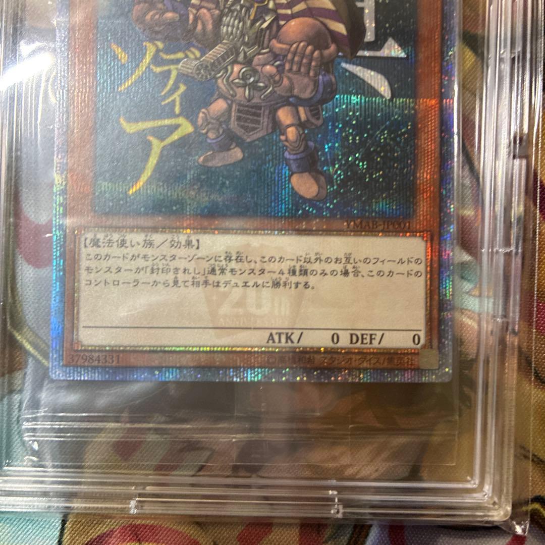 遊戯王 真エクゾディア 未開封 20thシークレットレア