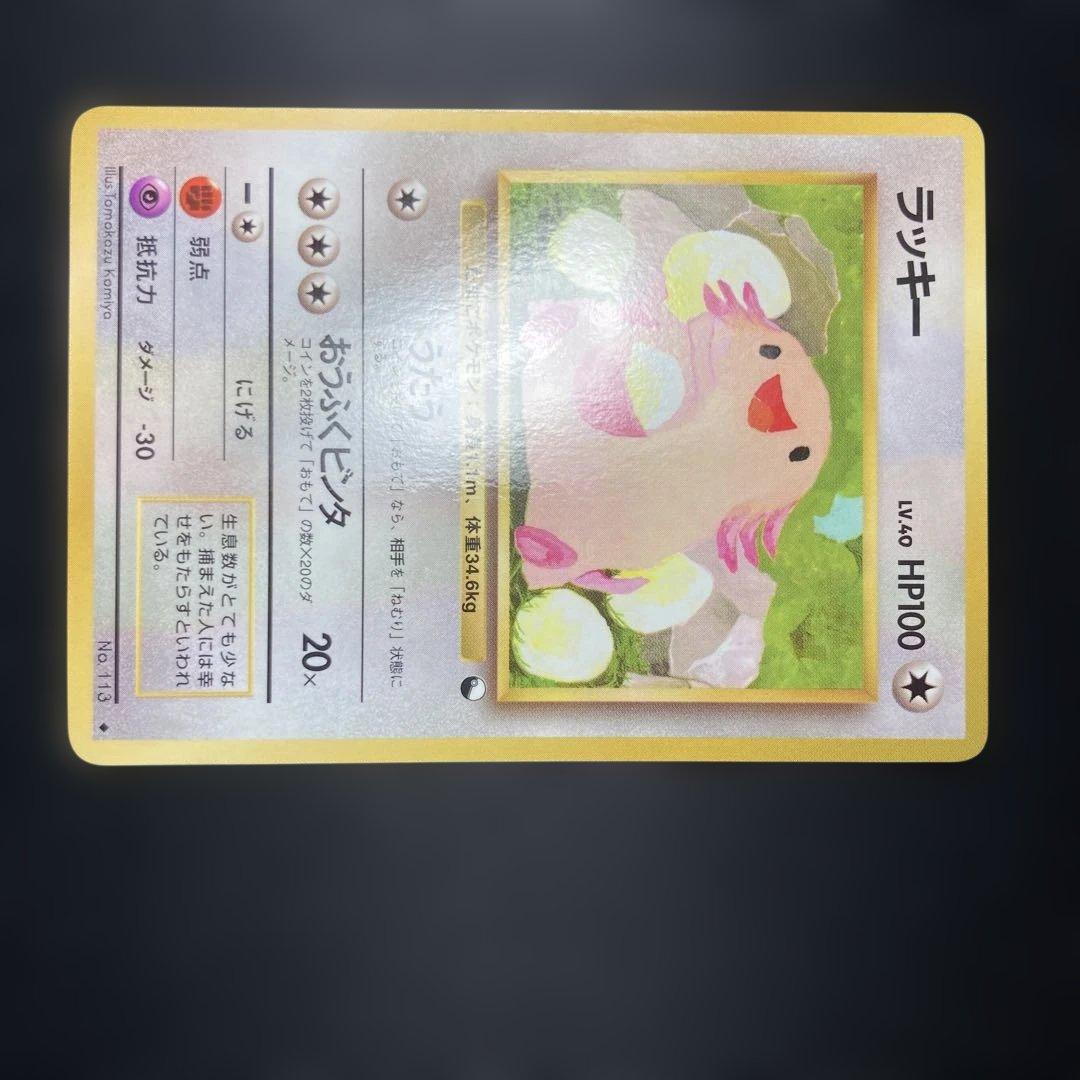 ポケモンカード　ラッキー　拡張シート　旧裏