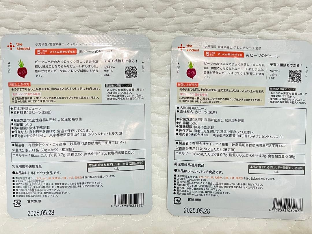 カインデスト　野菜ピューレ　7ヶ月　18点セット