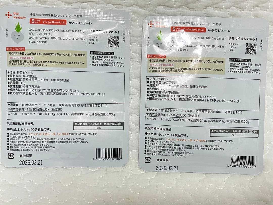 カインデスト　野菜ピューレ　7ヶ月　18点セット