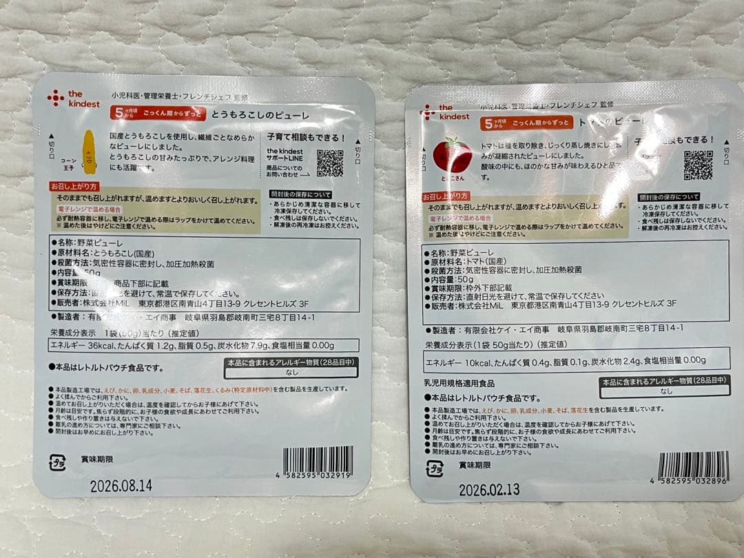 カインデスト　野菜ピューレ　7ヶ月　18点セット