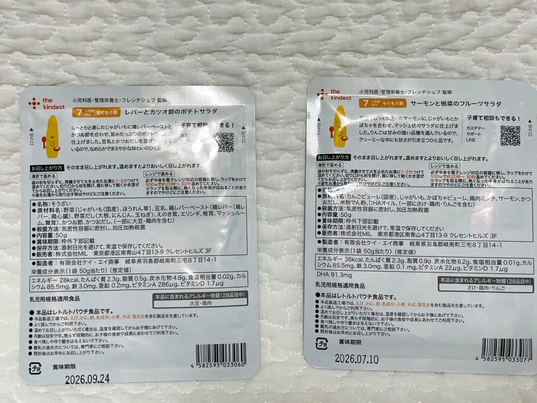 カインデスト　野菜ピューレ　7ヶ月　18点セット