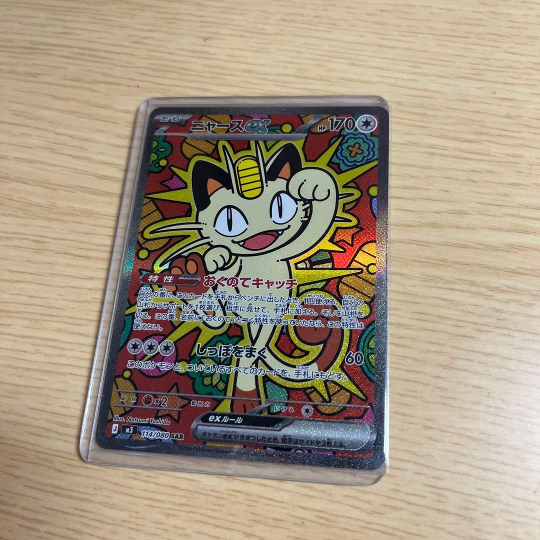 愛*読様 ニャースsar ピッピar