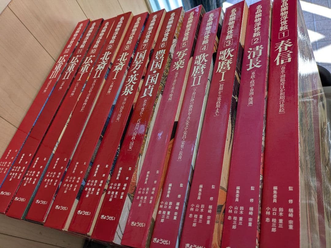 浮世絵作品集 全12巻