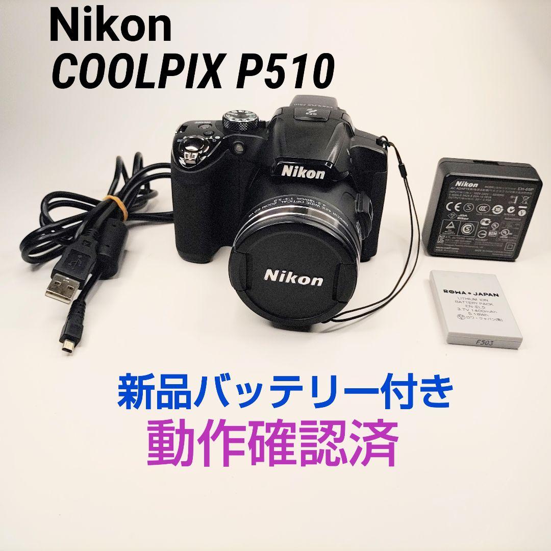 ■新品バッテリー付き■Nikon ニコン COOLPIX P510 デジカメ