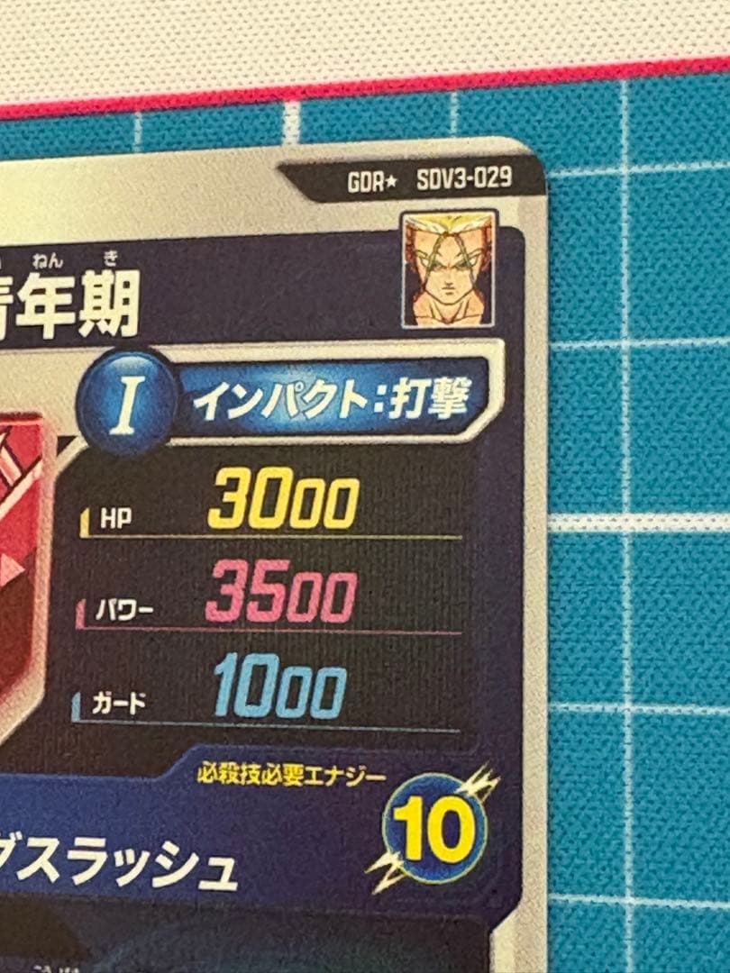 ドラゴンボールスーパーダイバーズ SDV3-029 トランクス 青年期 パラレル