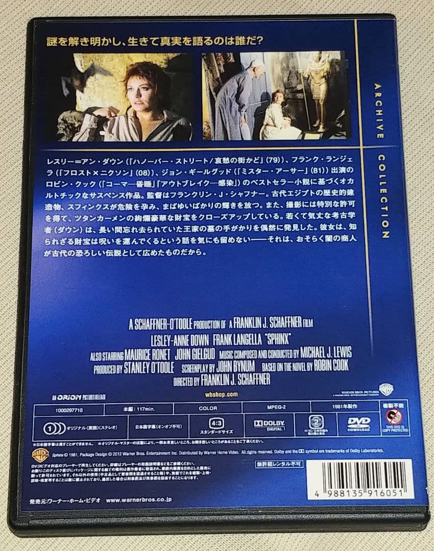 廃盤 スフィンクス 1980 DVD 復刻シネマライブラリー 希少 激レア！