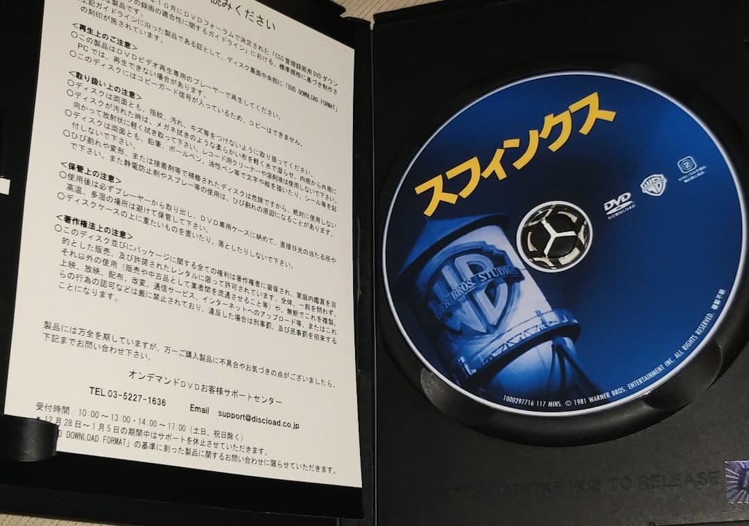 廃盤 スフィンクス 1980 DVD 復刻シネマライブラリー 希少 激レア！