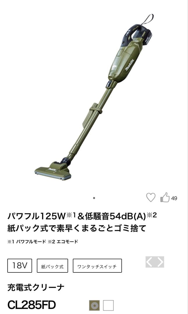 マキタ　スティッククリーナー CL285FD 【備品未使用品有り】
