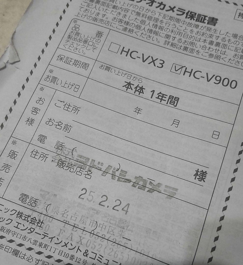 Panasonic HC-V900 ビデオカメラ