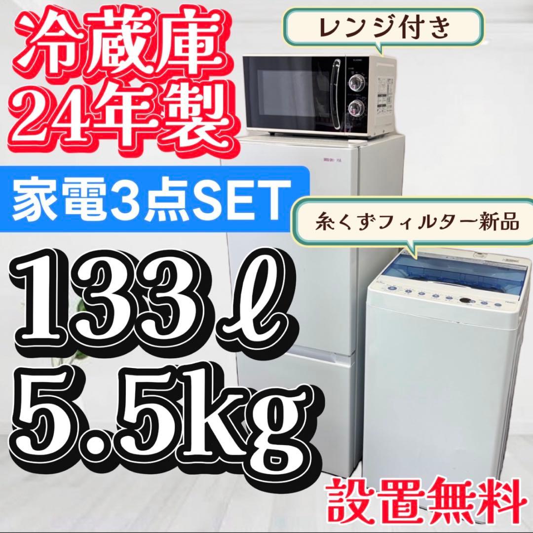 964❤️　冷蔵庫　洗濯機　電子レンジ　一人暮らしセット　安い　中古　設置無料