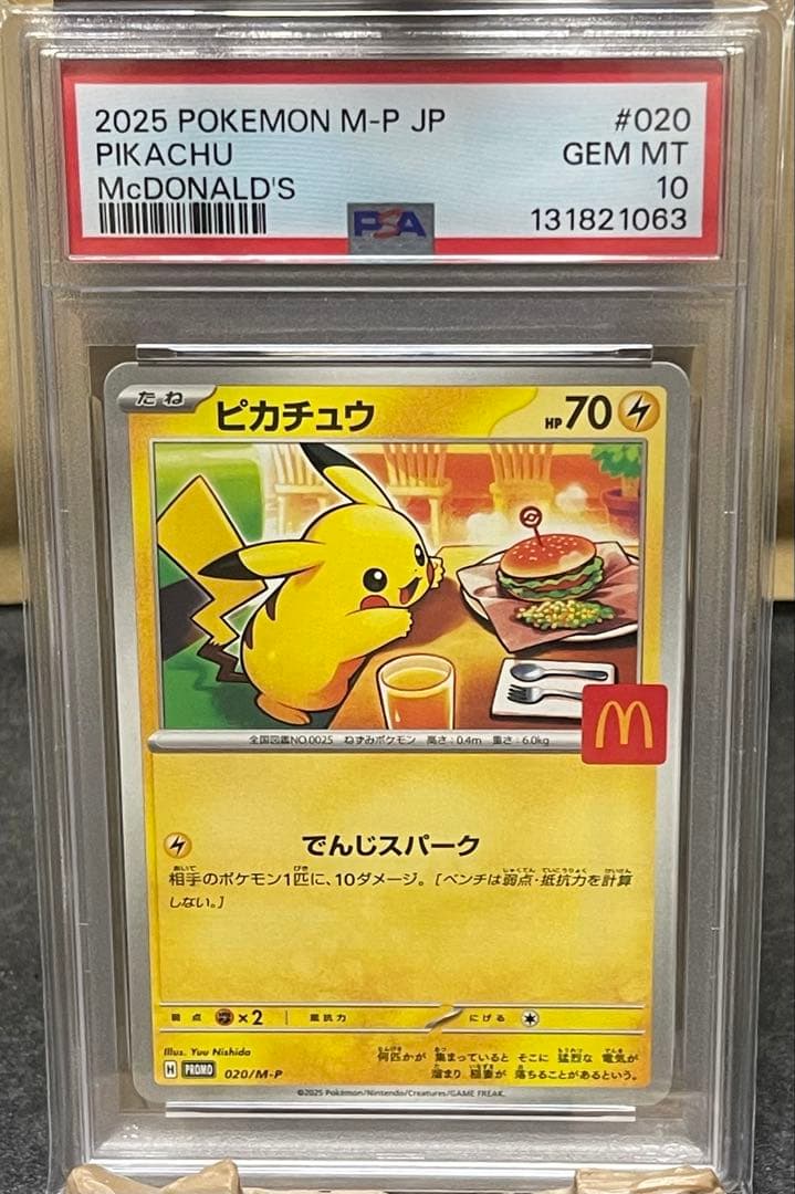 【PSA10】 2025 ポケモン ピカチュウ #020 マクドナルド