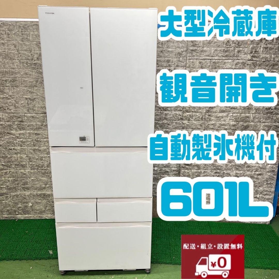 382 冷蔵庫　大型　600L強　観音開き　自動製氷機付　6ドア　大人気　保証込