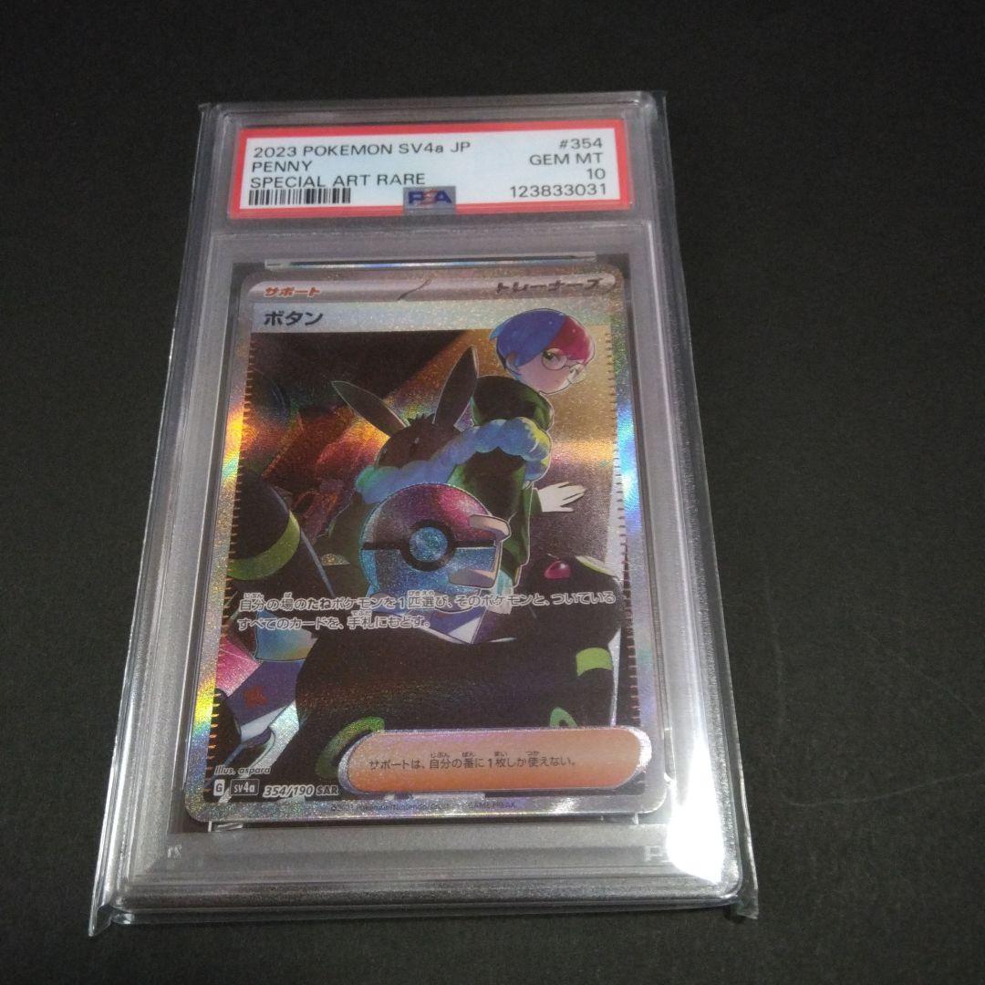 ヒ*ス様 ボタン　SAR PSA10 シャイニートレジャーex
