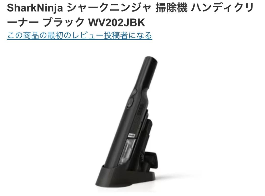 【新品・未開封】Shark ハンディクリーナー WV202JBK ブラック