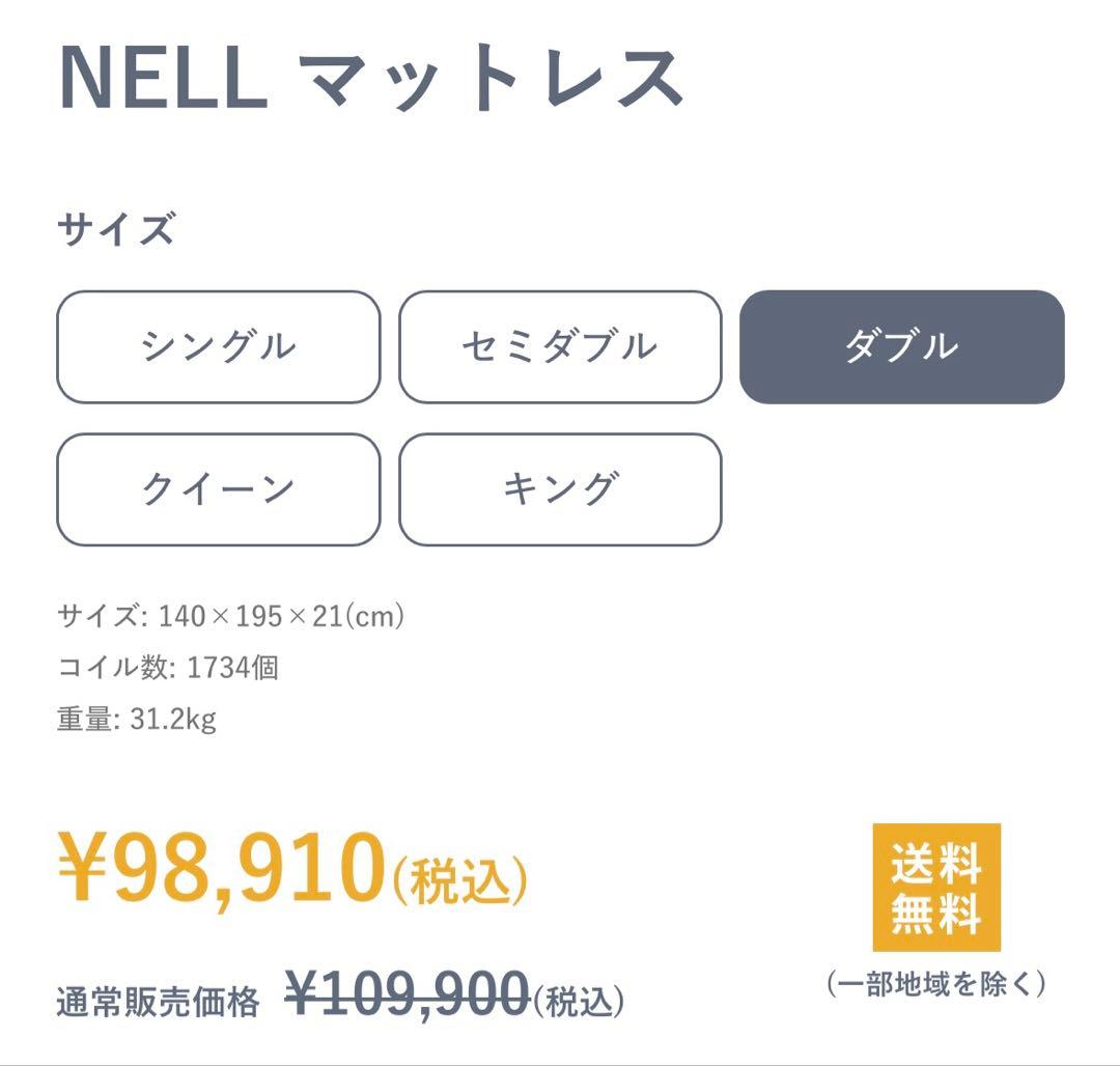 【新品未使用】NELL マットレス ダブルサイズ