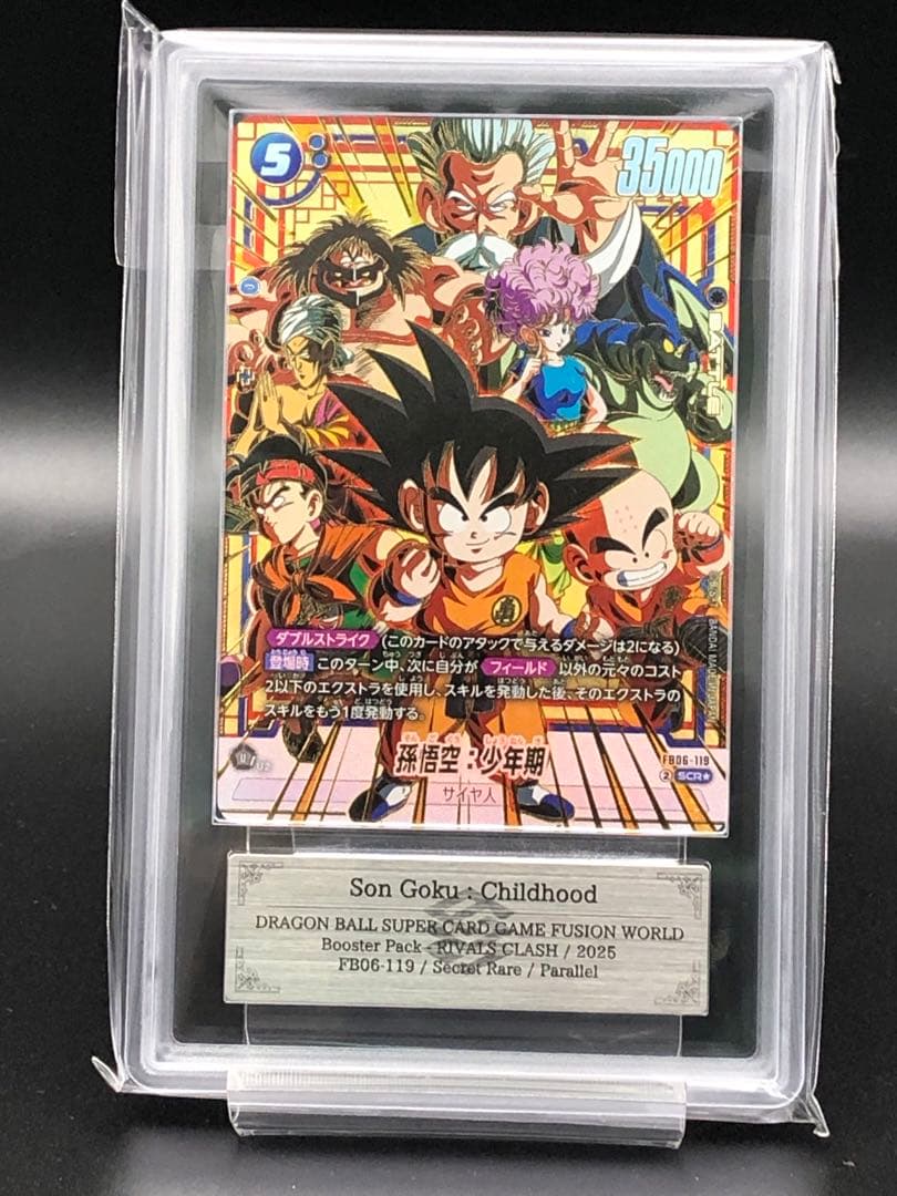 フュージョンワールド・ARS10孫悟空：少年期(シクパラ)