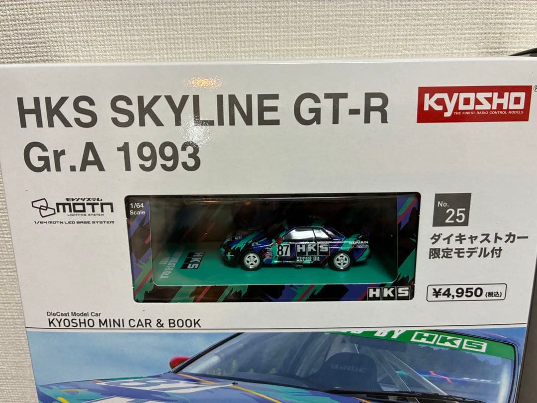 HKS SKYLINE GT-R Gr.A ミニカー ファミマ スカイライン２冊