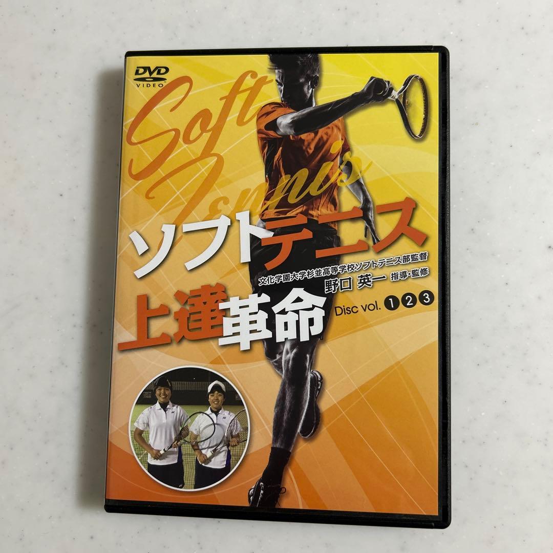 ソフトテニス 上達革命 DVD