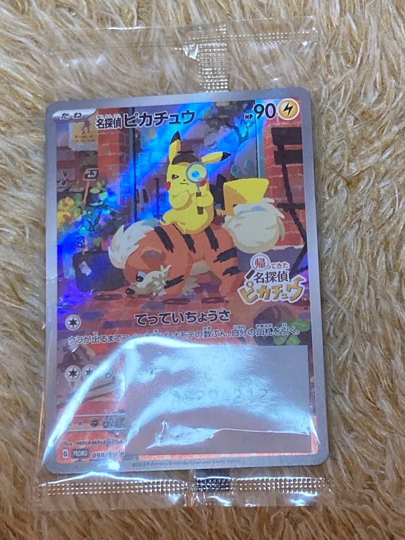 未開封 名探偵ピカチュウ スカバイ プロモセット
