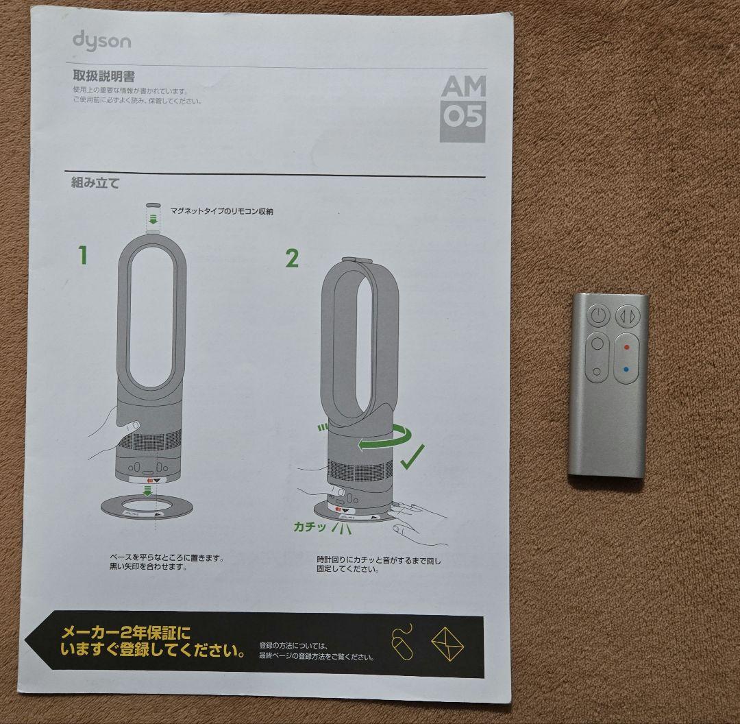 Dyson Hot+Cool 2017年製