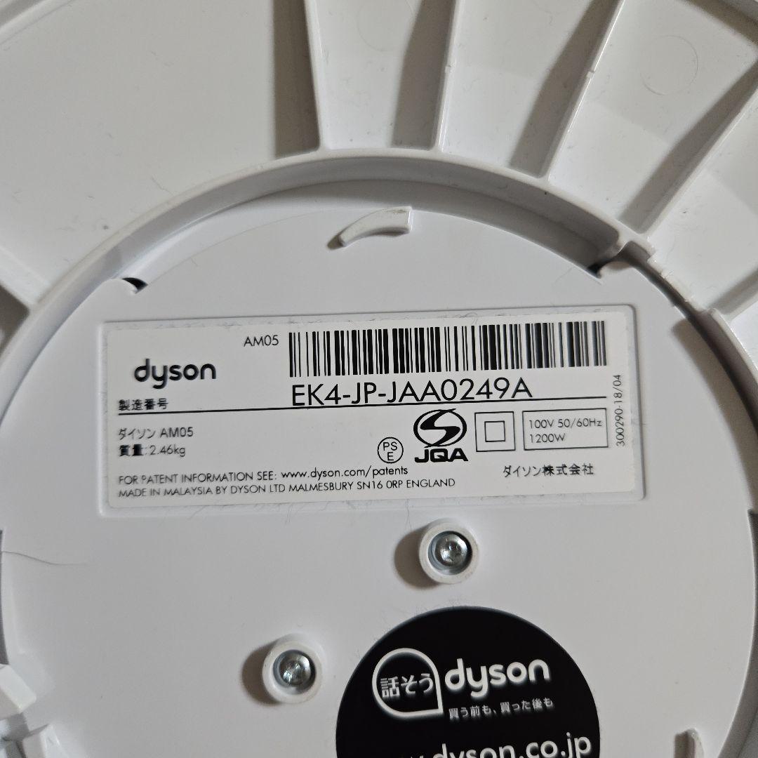 Dyson Hot+Cool 2017年製