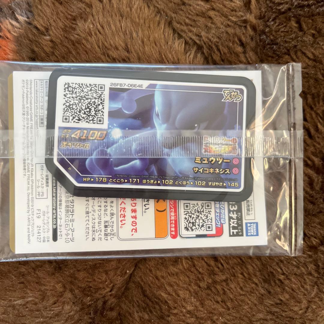 アーマードミュウツー トレーディングカード　入場者特典　美品