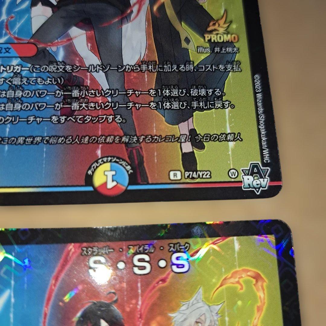 sss プロモ 混血のカレコレ　４枚