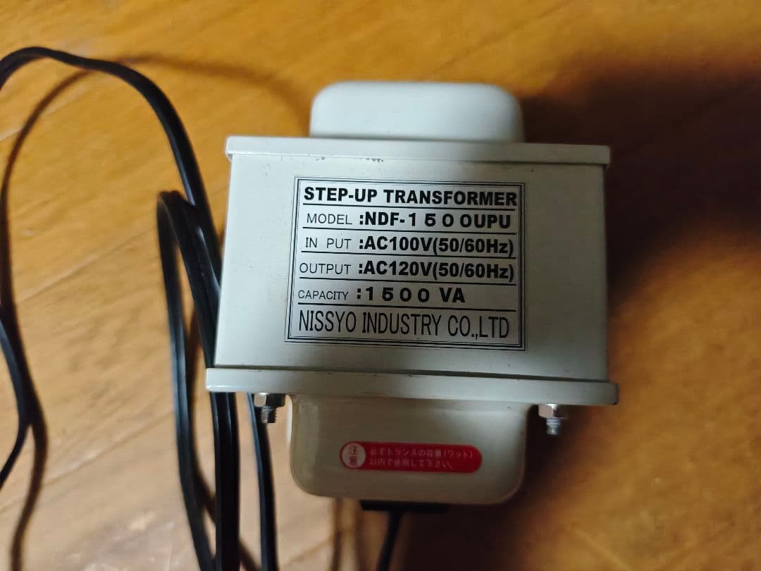 日章工業 NDF-1500UPU アップトランス　1500VA
