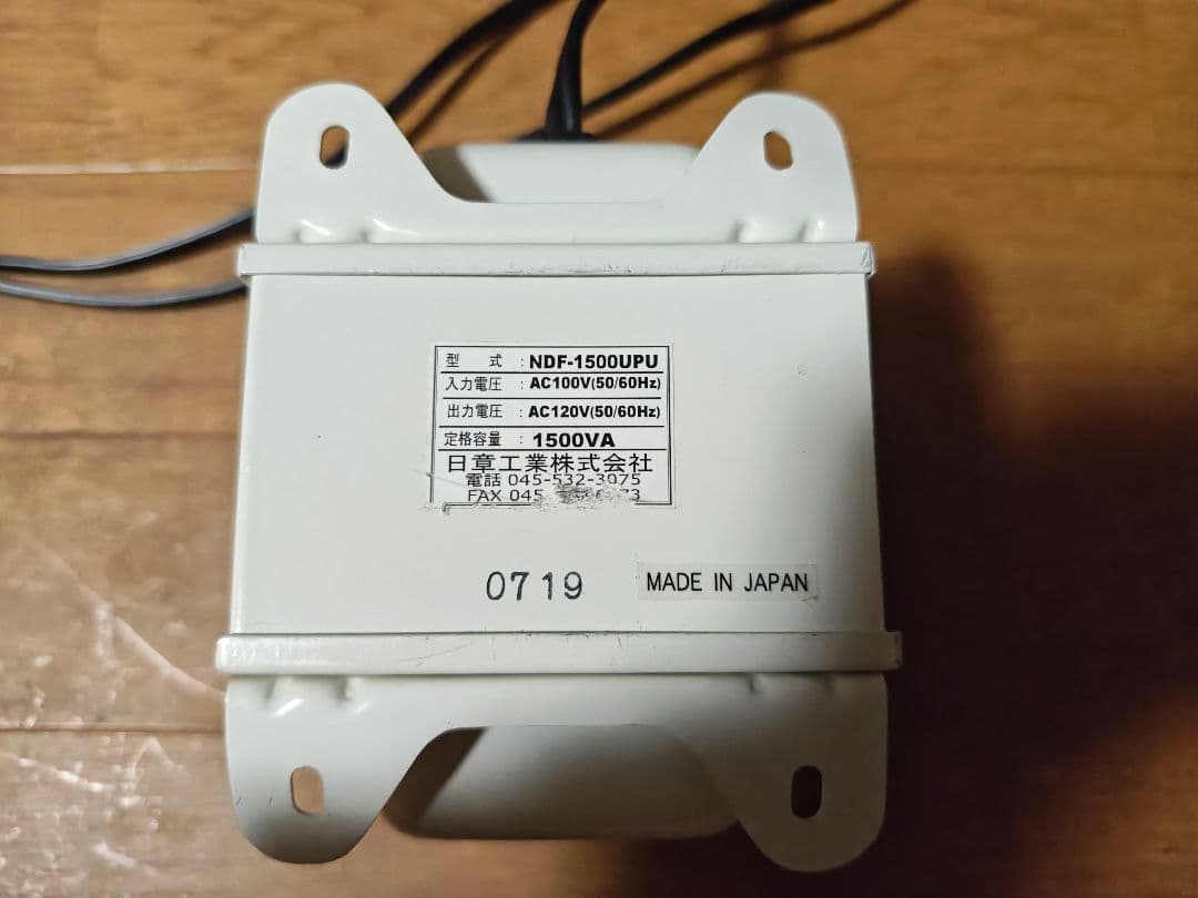 日章工業 NDF-1500UPU アップトランス　1500VA