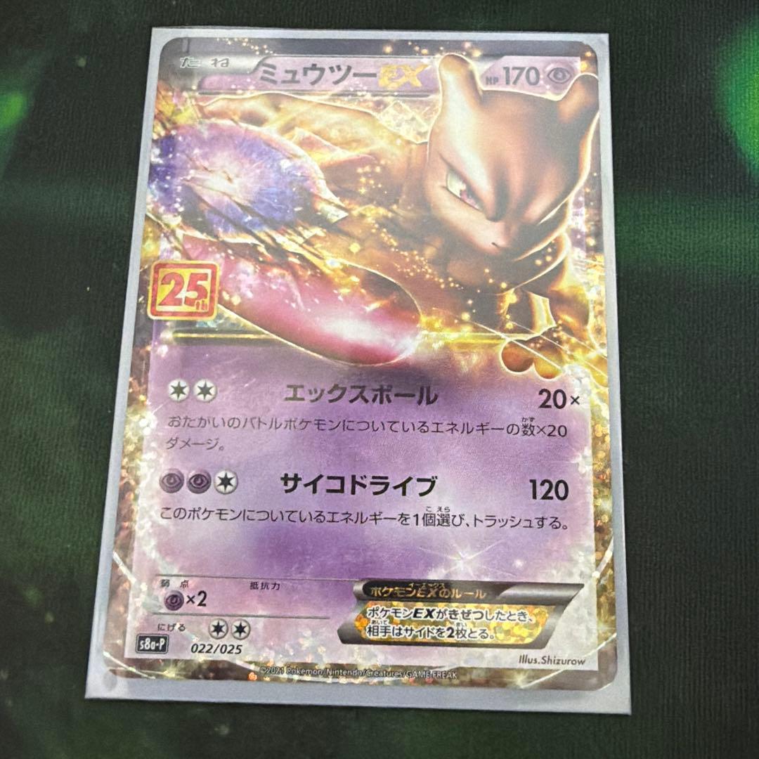 よ*ぴ様 ポケモンカード　25th プロモパック　まとめ売り