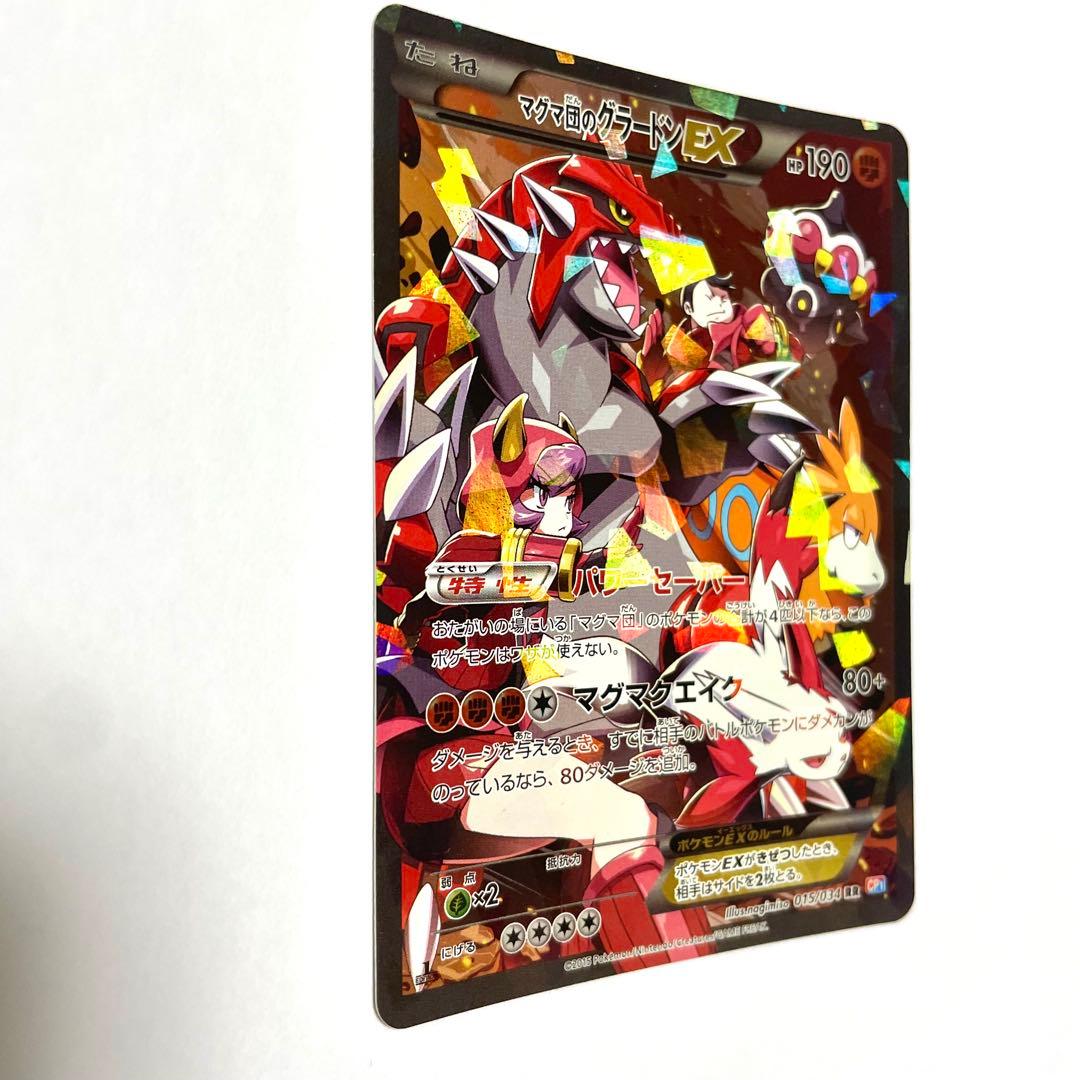 ポケモンカード マグマ団のグラードンEX マグマ団VSアクア団 ダブルクライシス