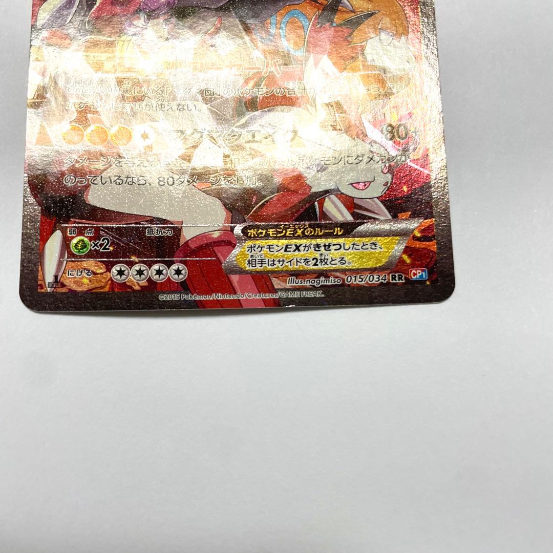 ポケモンカード マグマ団のグラードンEX マグマ団VSアクア団 ダブルクライシス