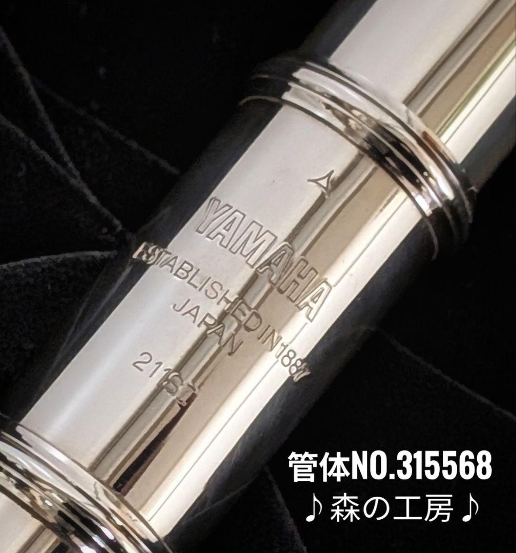 商談中【とう】銀メッキ ヤマハフルートYFL211SⅡEメカ