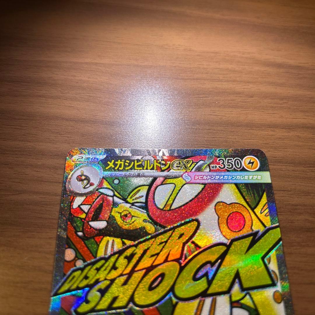 ポケモンカード メガドリーム メガシビルドンMA 中国語箔押しエラー