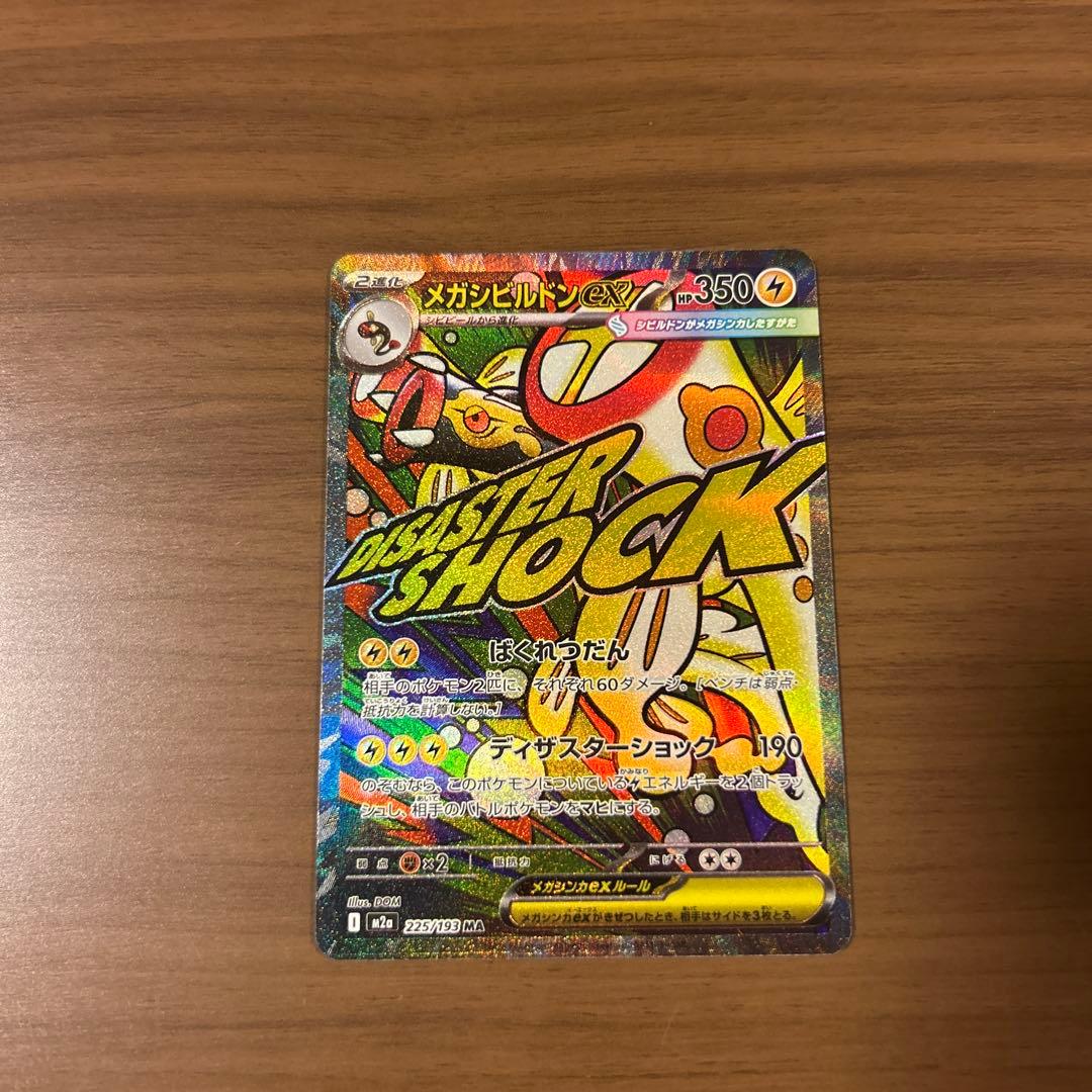 ポケモンカード メガドリーム メガシビルドンMA 中国語箔押しエラー