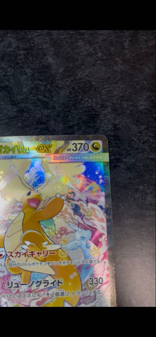 ポケモンカード　メガカイリューexSAR