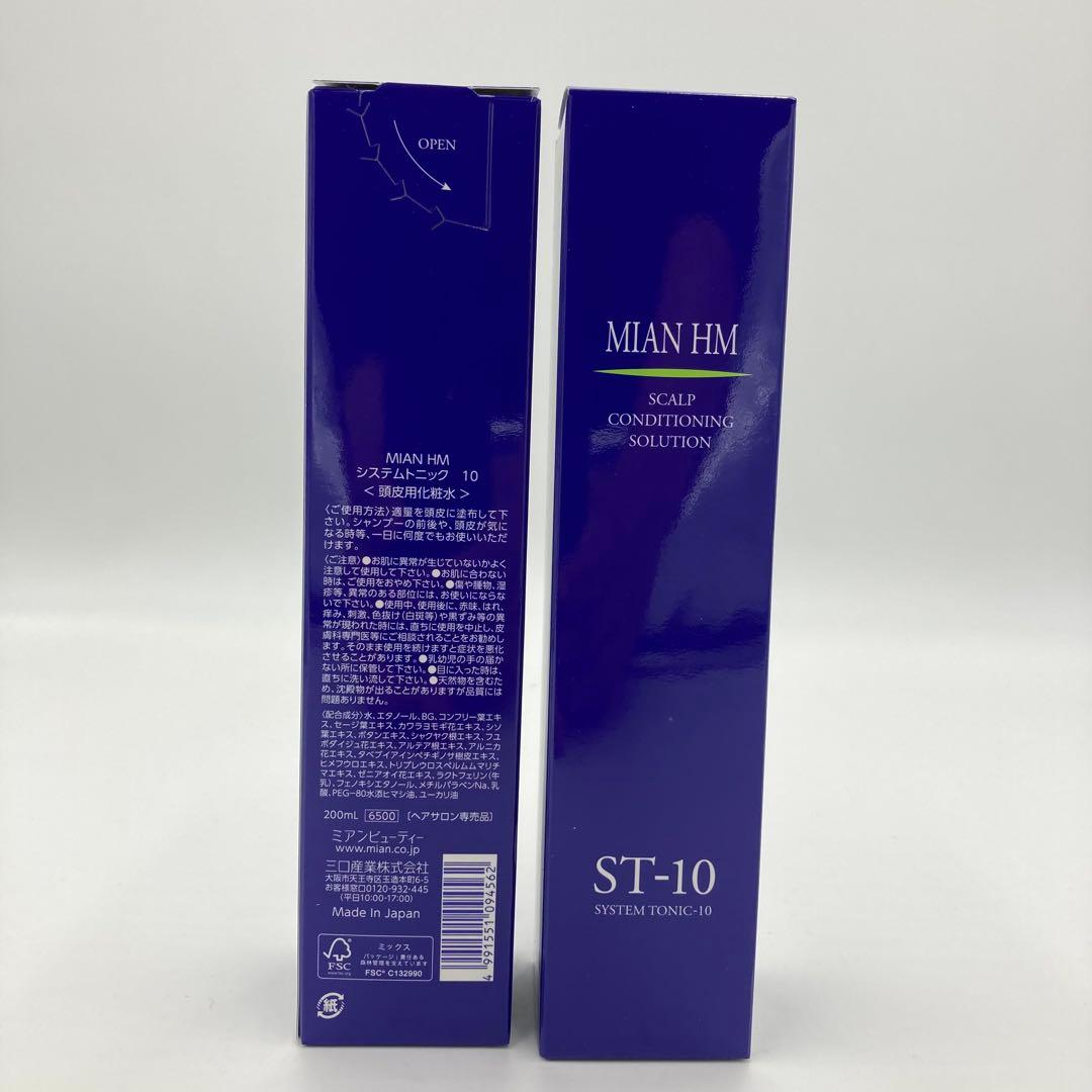 システムトニック10 200ml 2本