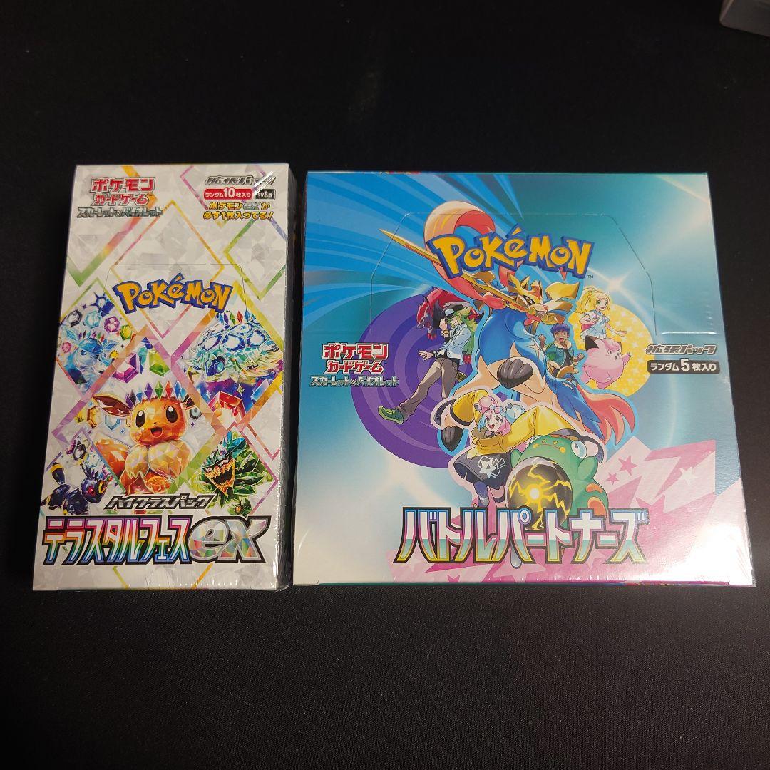 同*引様 「新品未開封」テラスタルフェスEX & バトルパートナーズ 2箱セット