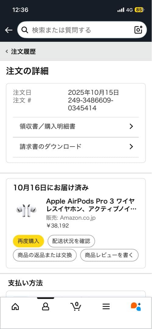 AirPods Pro 3 本体〔10月16日購入〕　新品未開封品